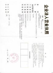 營(yíng)業(yè)執(zhí)照