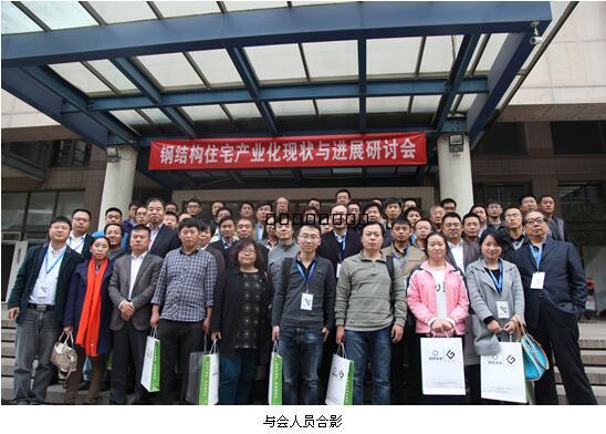 鋼結(jié)構(gòu)住宅產(chǎn)業(yè)化現(xiàn)狀與進展研討會在清華大學建筑設(shè)計研究院成功召開