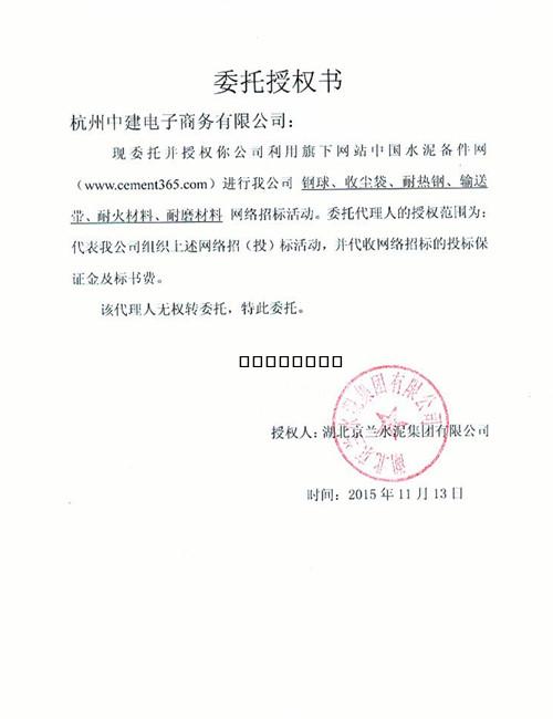 京蘭水泥收塵袋招標