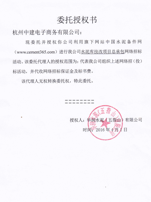 [招標(biāo)]華潤(rùn)<a  data-cke-saved-  target='_blank'>水泥</a>水泥庫(kù)技改項(xiàng)目總承包招標(biāo)