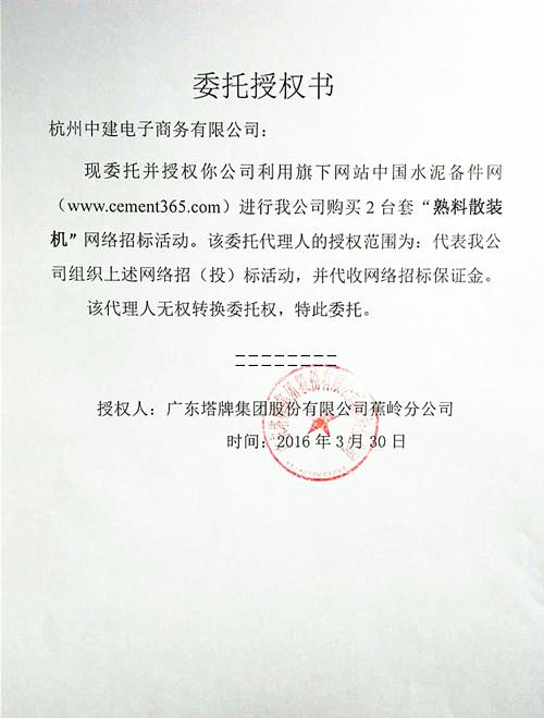 [招標(biāo)]塔牌熟料散裝機(jī)招標(biāo)